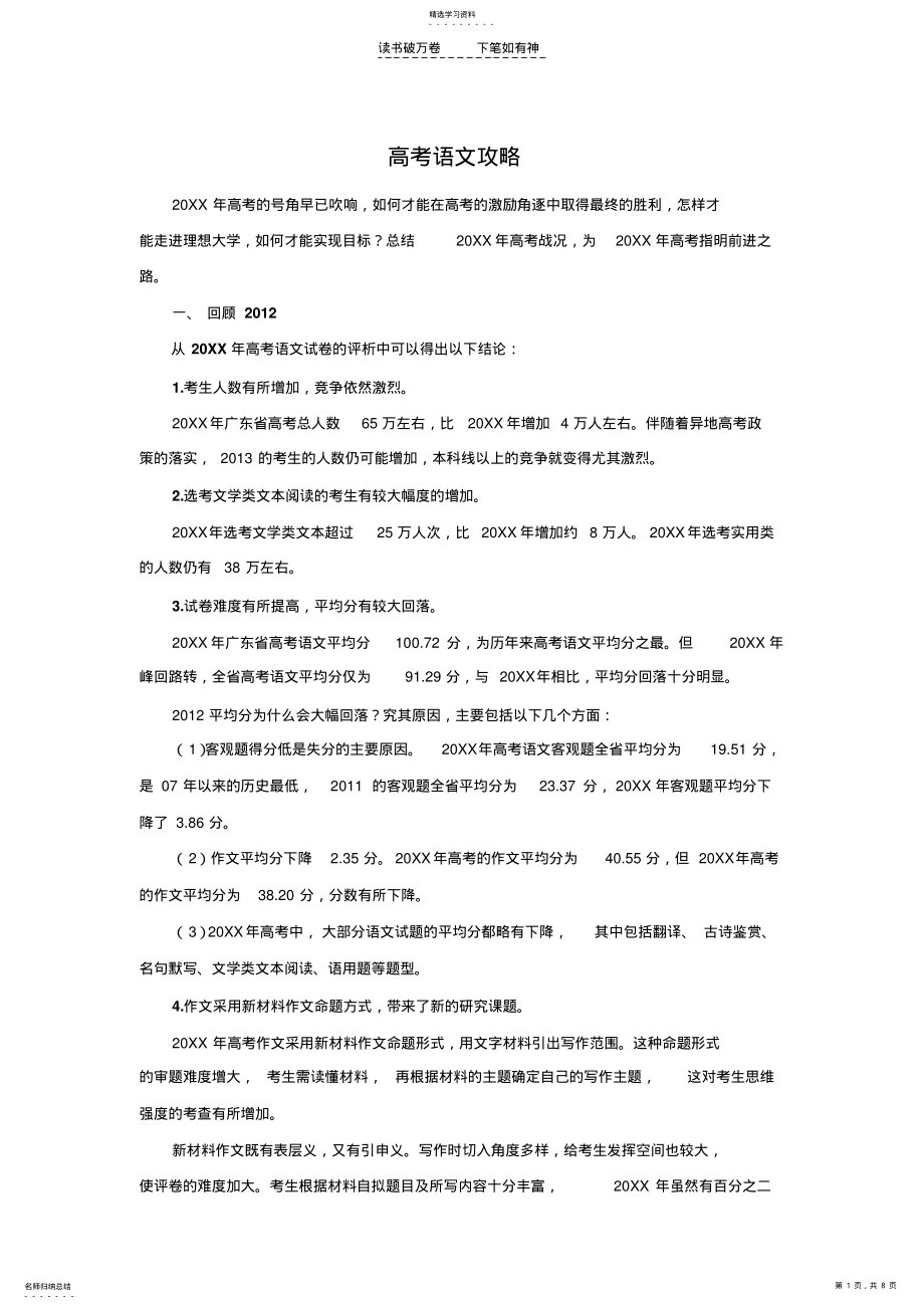 2022年高考语文备考攻略 .pdf_第1页