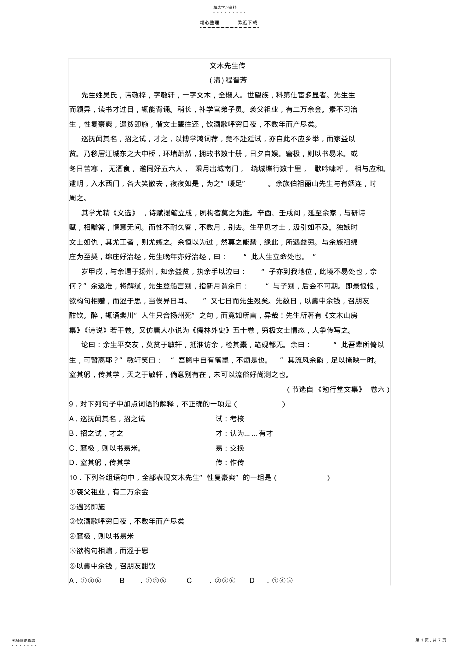 2022年高中文言文练习 .pdf_第1页