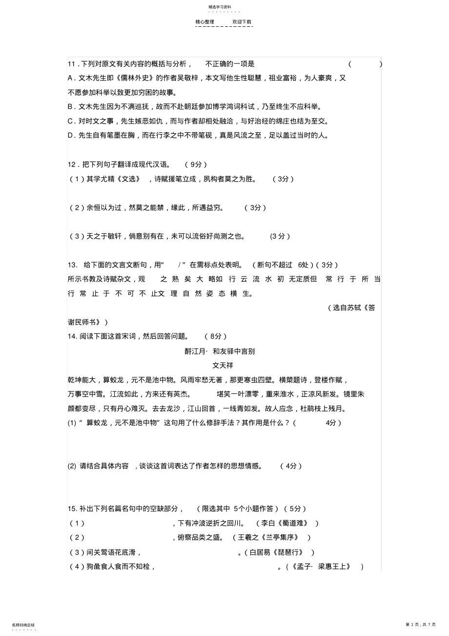 2022年高中文言文练习 .pdf_第2页