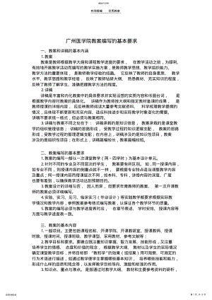 2022年广州医学院教案格式 .pdf