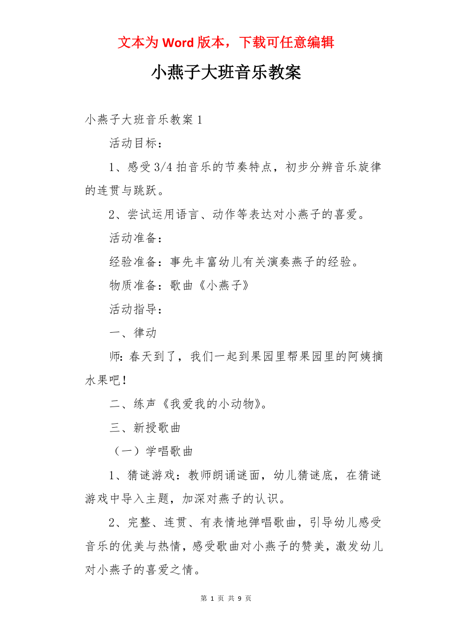 小燕子大班音乐教案.docx_第1页