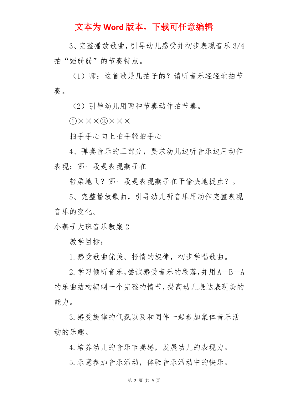 小燕子大班音乐教案.docx_第2页