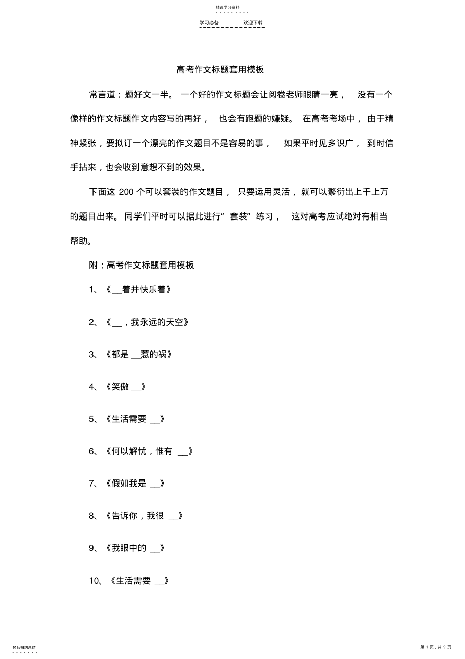 2022年高考作文标题套用模板 .pdf_第1页