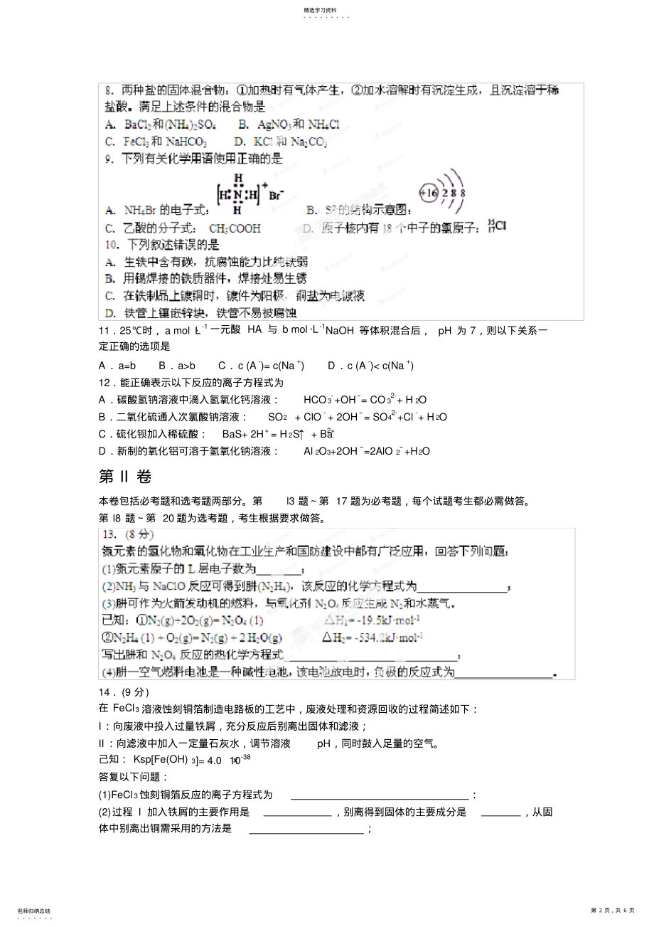 2022年高考化学复习高考海南化学试卷解析 2.pdf_第2页