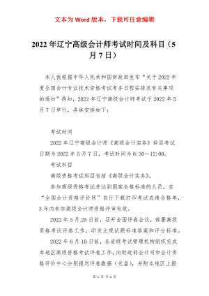 2022年辽宁高级会计师考试时间及科目（5月7日）.docx