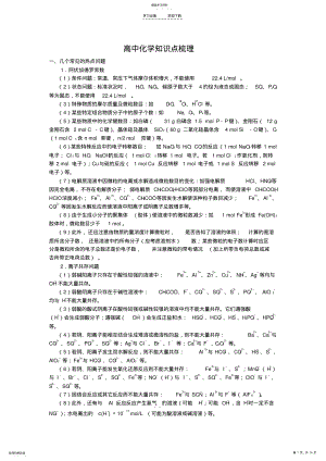 2022年高中化学知识点梳理 .pdf