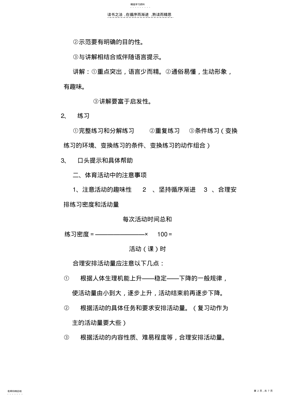 2022年幼儿园体育教学法 .pdf_第2页