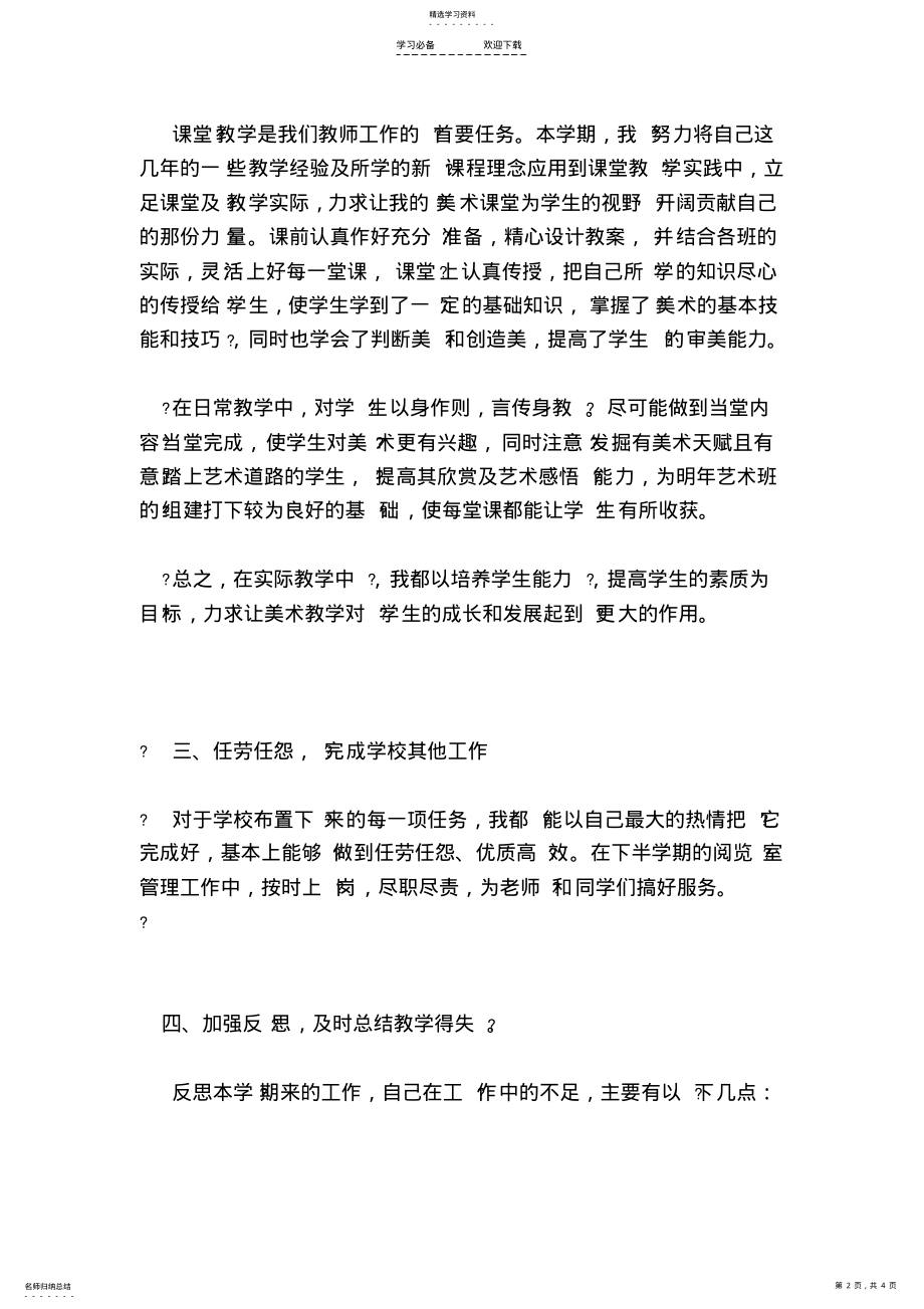 2022年高二美术教学工作总结内容 .pdf_第2页