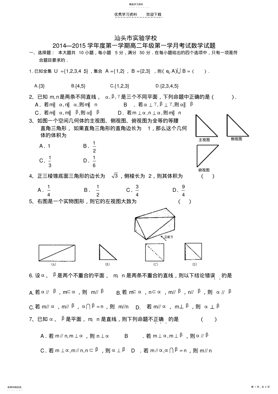 2022年高二立体几何单元测试题 .pdf_第1页