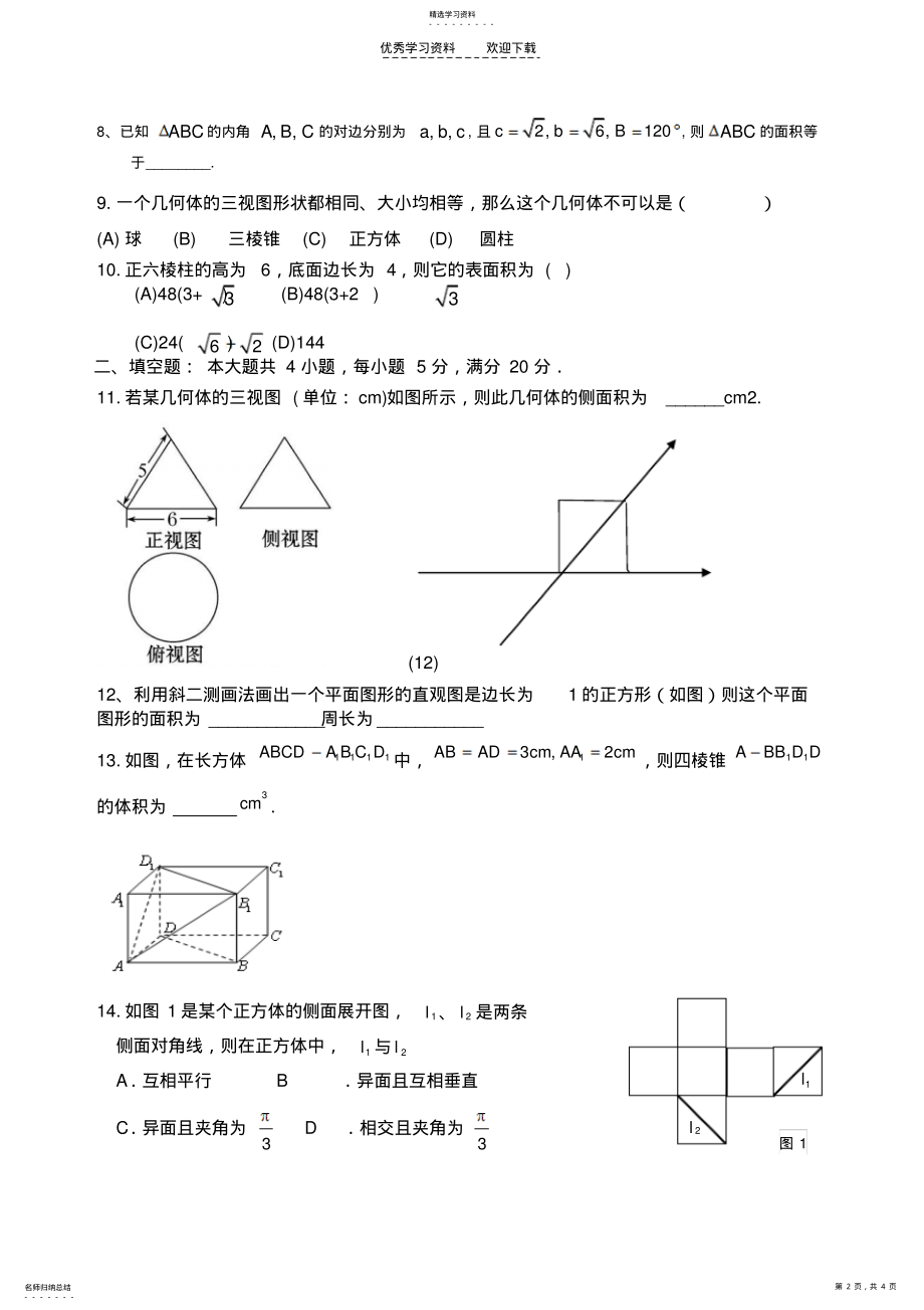 2022年高二立体几何单元测试题 .pdf_第2页