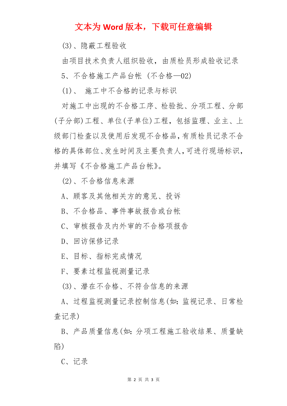 2022年质量检查员所需要的资料.docx_第2页