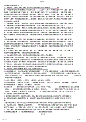 2022年文秘写作形成性考核册答案 .pdf