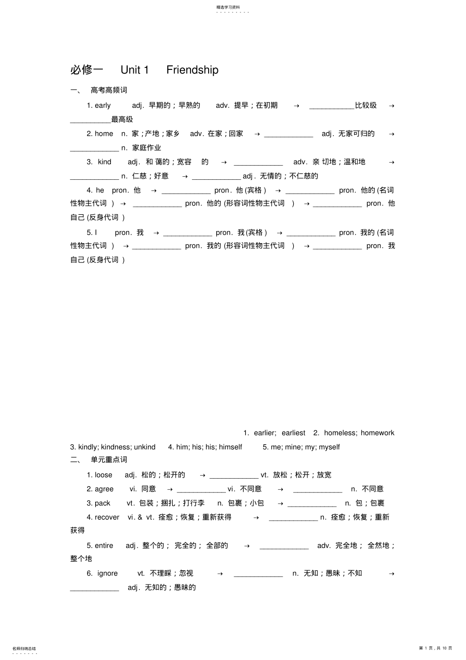 2022年高中英语必修一高考高频词及单元重点词 .pdf_第1页