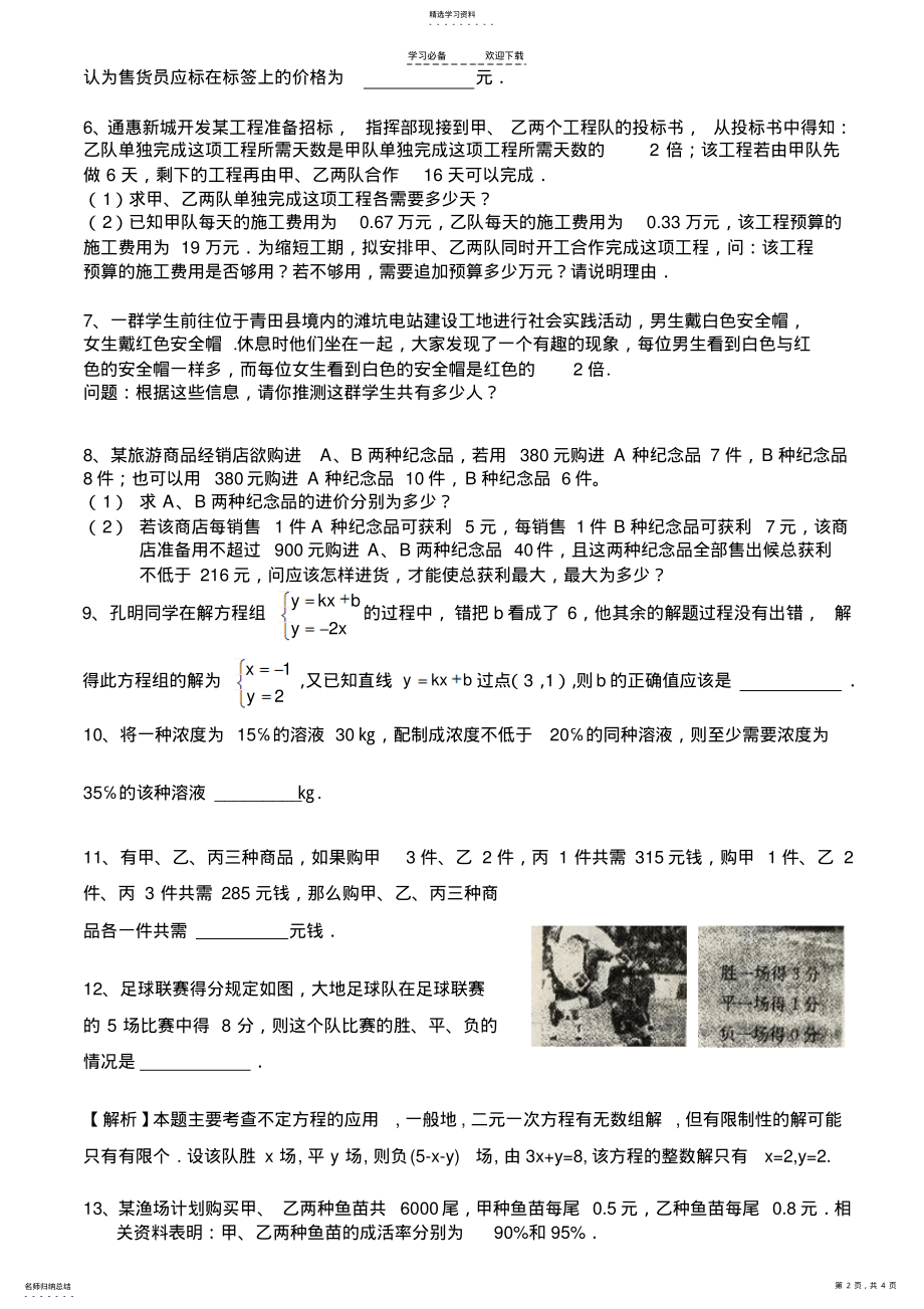 2022年数学中考复习用资料：一元一次方程提高训练习题精选 .pdf_第2页