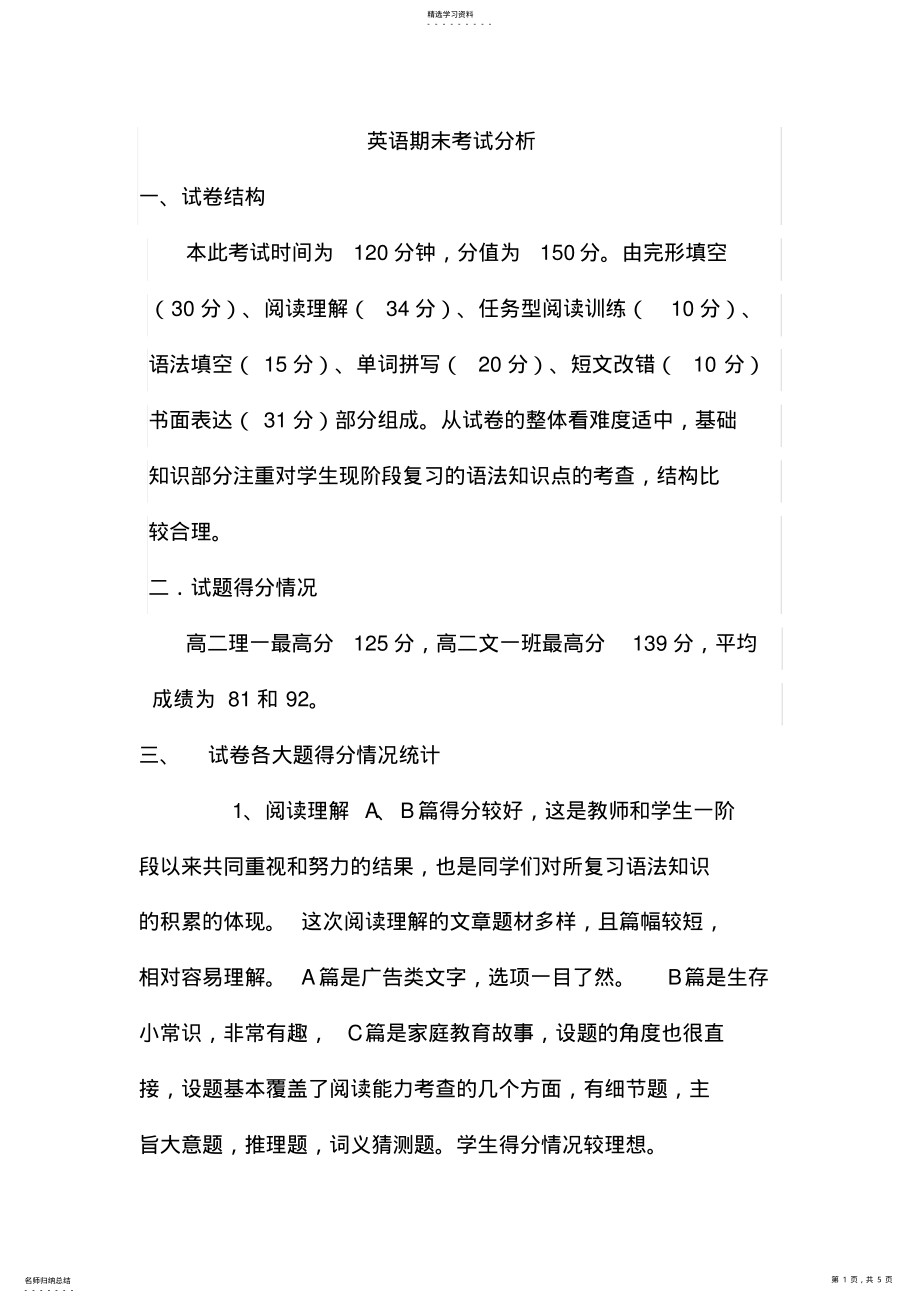 2022年高二英语试卷分析2 .pdf_第1页