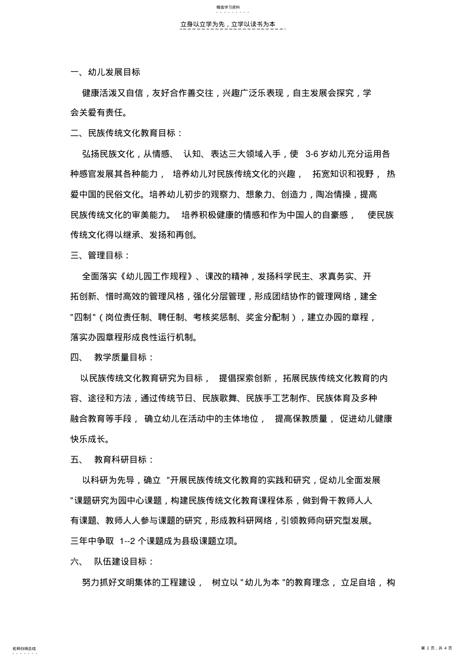 2022年幼儿园三年发展规划 .pdf_第2页