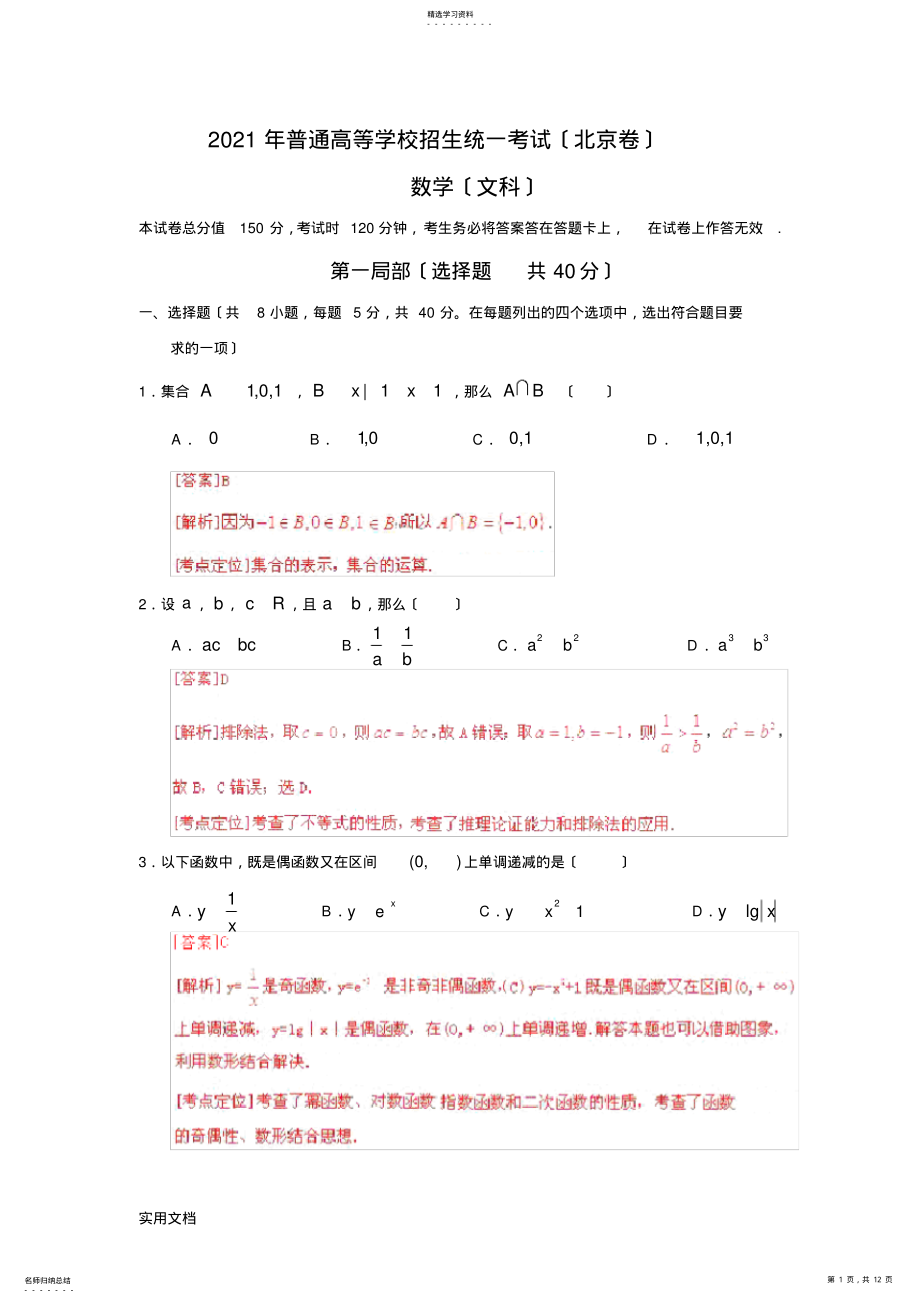 2022年高考试卷 .pdf_第1页