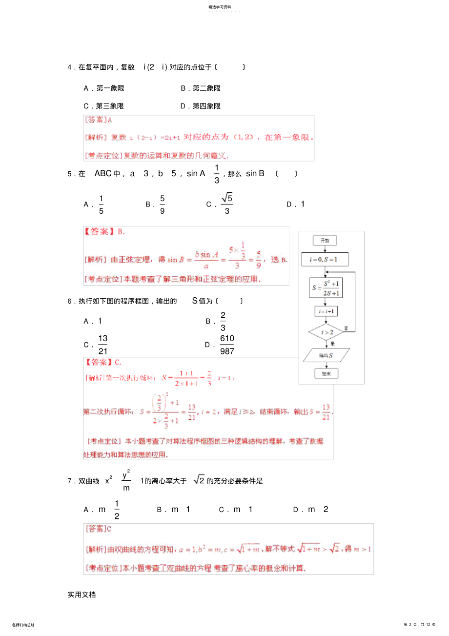 2022年高考试卷 .pdf_第2页