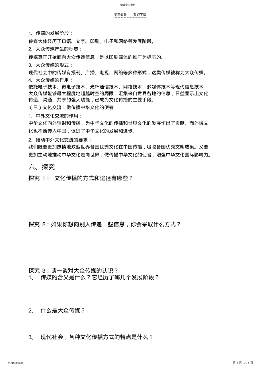 2022年文化在交流中传播导学案 .pdf_第2页