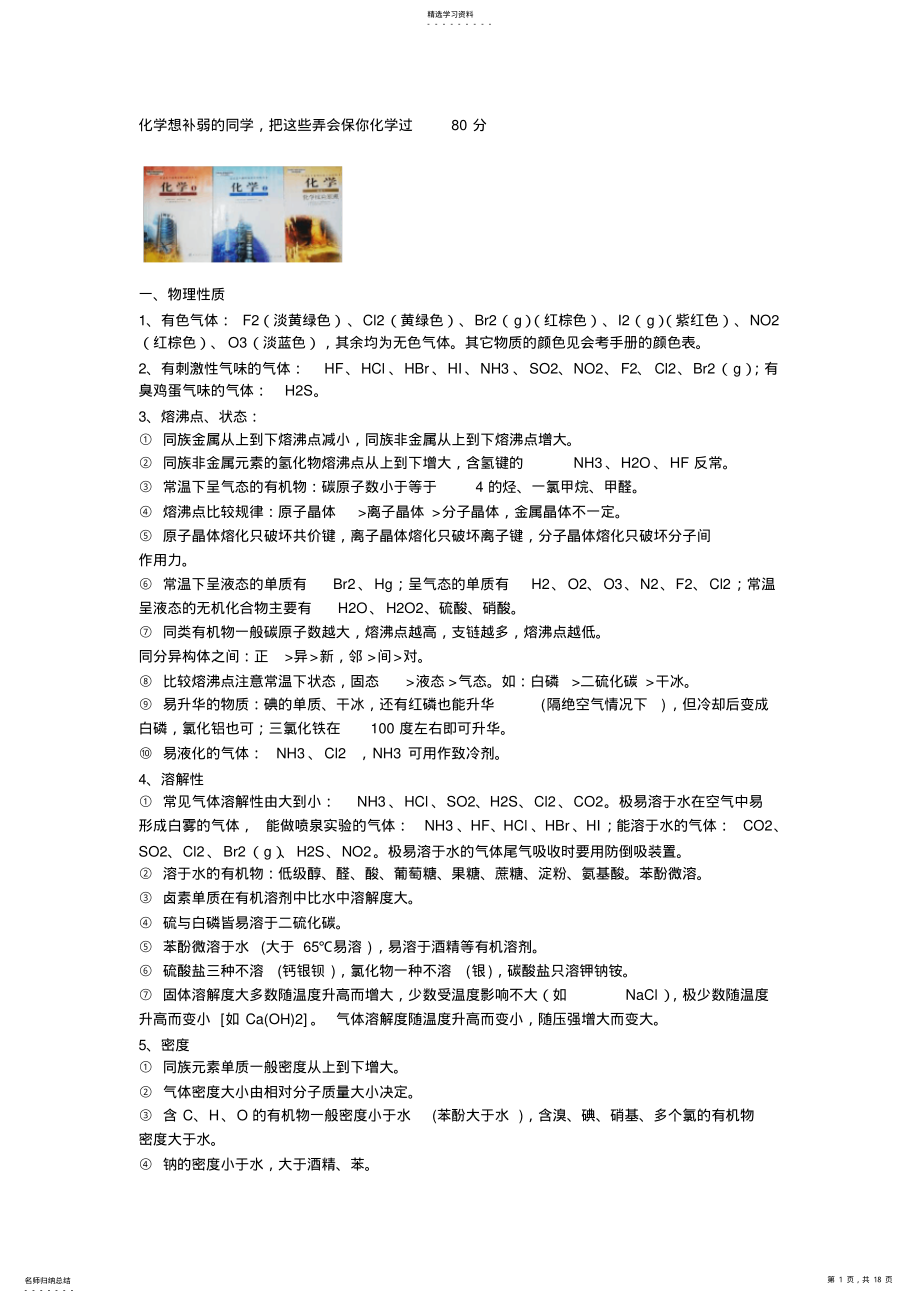 2022年高中化学知识点大全 .pdf_第1页