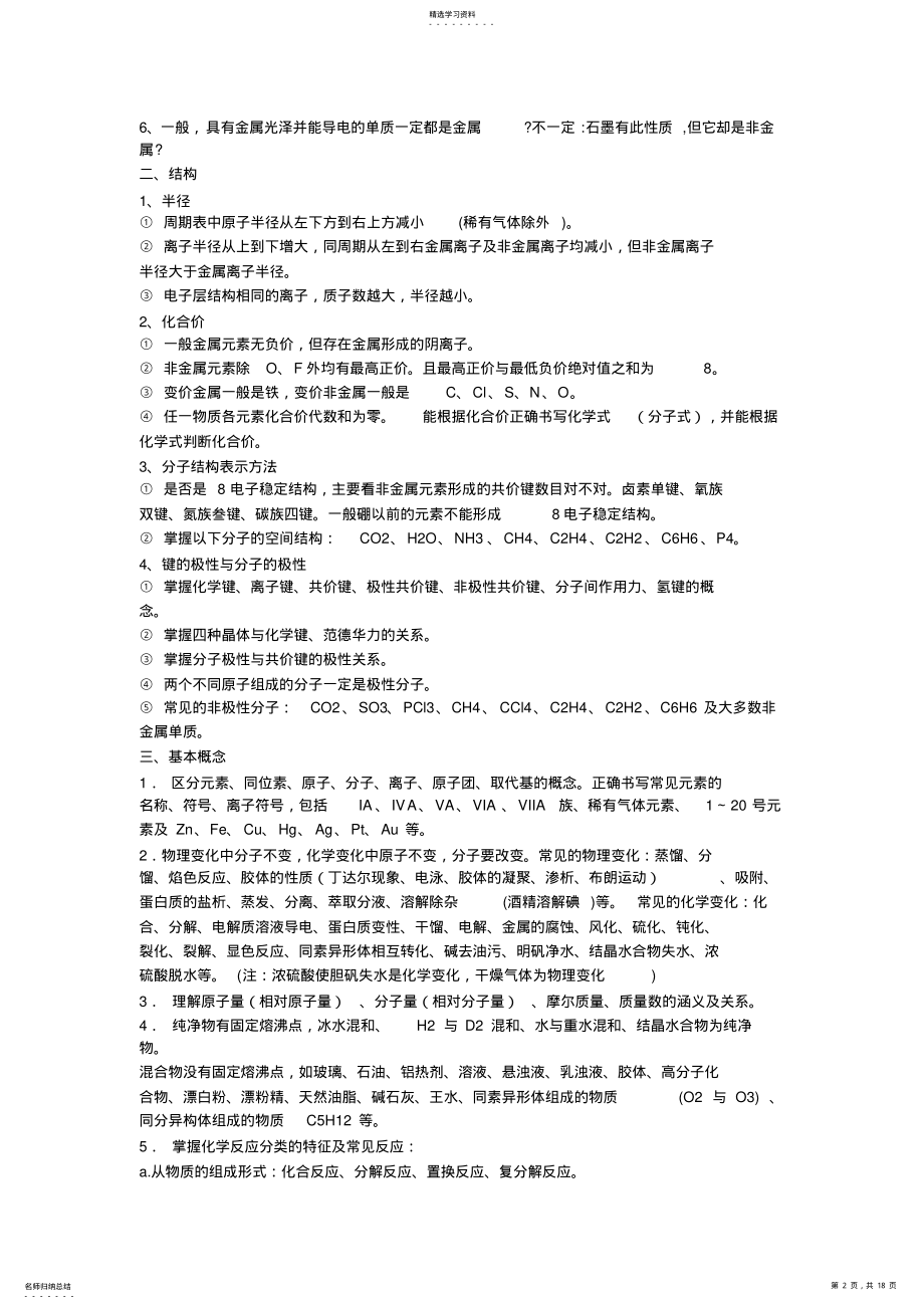 2022年高中化学知识点大全 .pdf_第2页