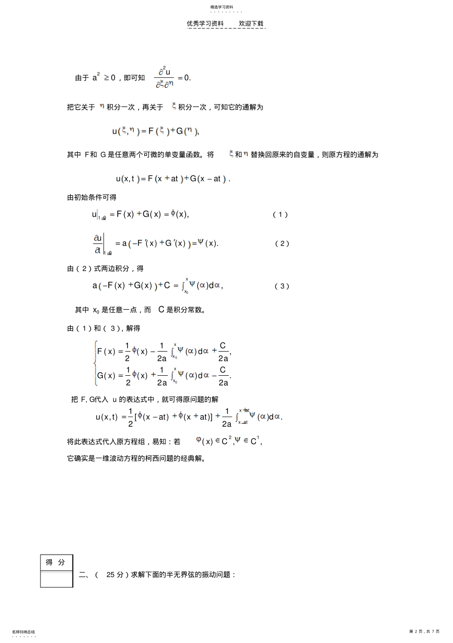 2022年数学物理方程期中考参考答案 .pdf_第2页