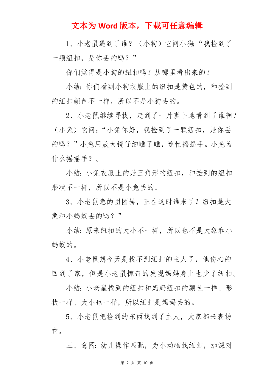 小班语言教案：一颗纽扣.docx_第2页