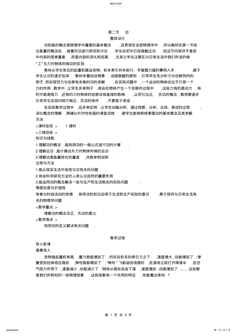 2022年高中物理新课标版人教版必修二优秀教案：-功姜洪丽 .pdf_第1页