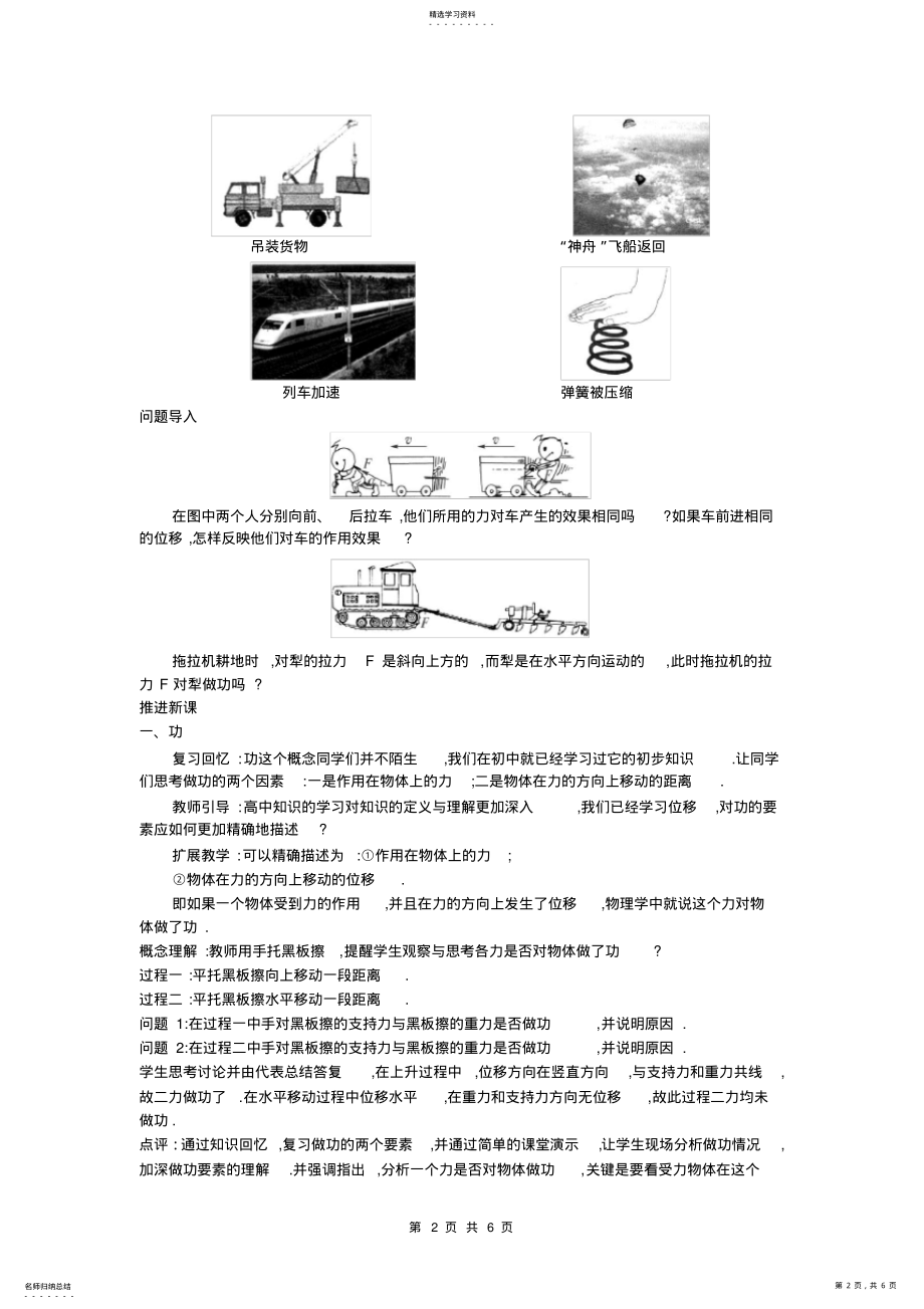 2022年高中物理新课标版人教版必修二优秀教案：-功姜洪丽 .pdf_第2页