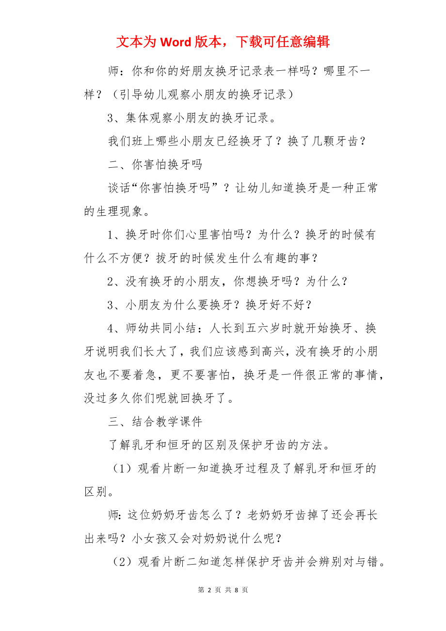 幼儿园大班健康《换牙我不怕》教案.docx_第2页