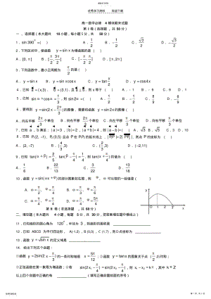 2022年高一数学必修四期末测试题及答案 .pdf