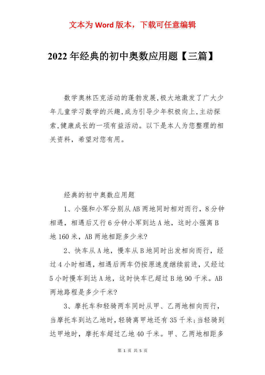 2022年经典的初中奥数应用题【三篇】.docx_第1页