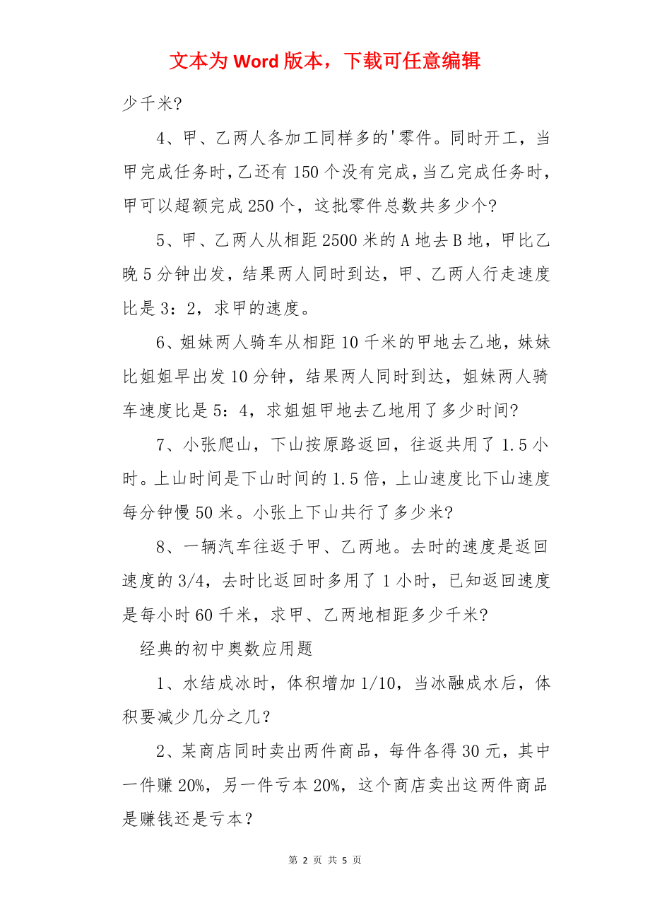 2022年经典的初中奥数应用题【三篇】.docx_第2页