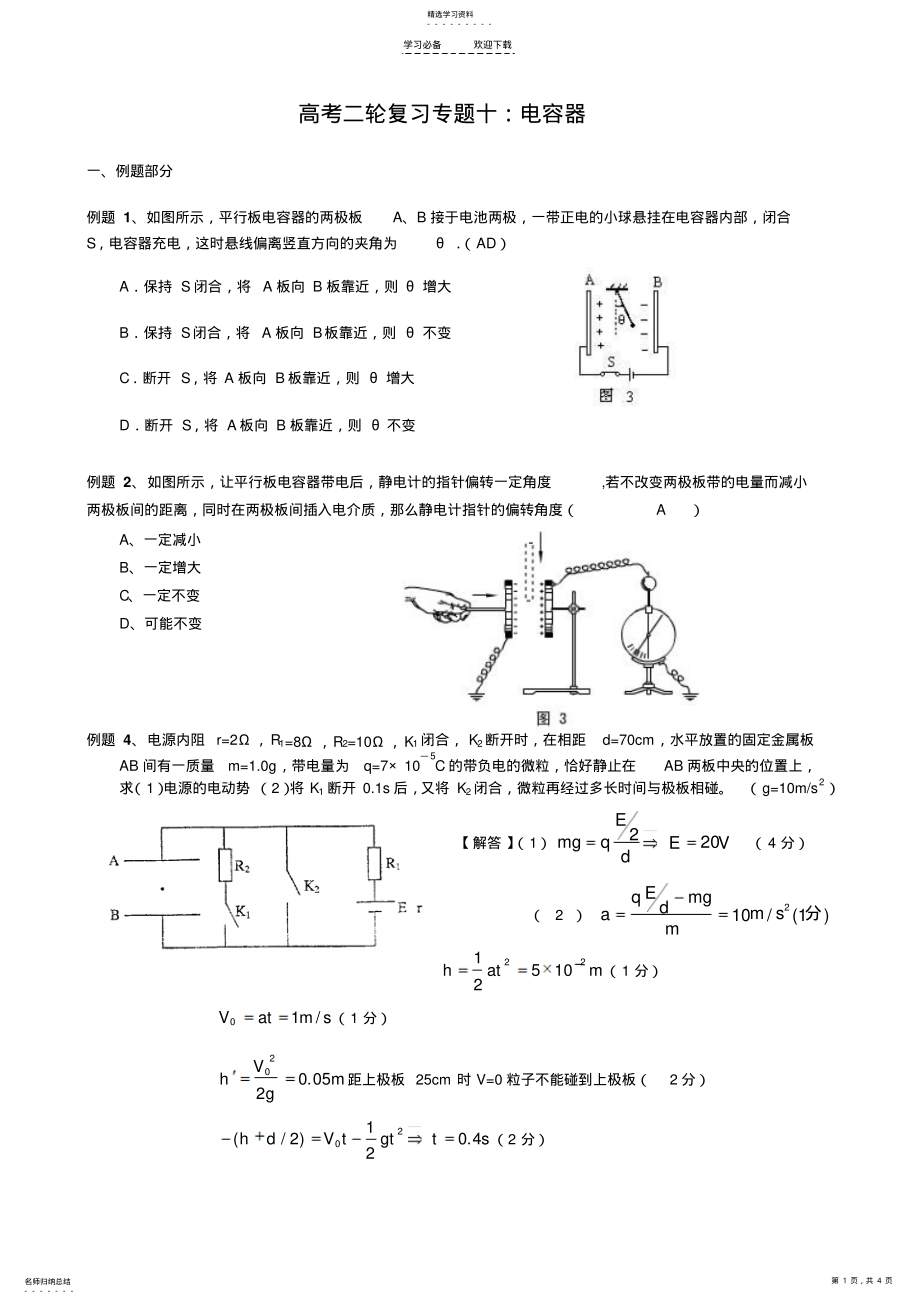 2022年高考二轮复习专题 .pdf_第1页