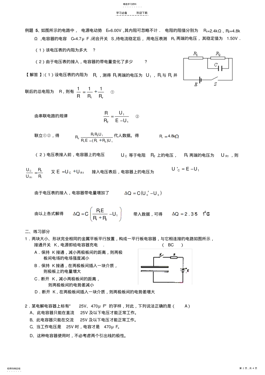 2022年高考二轮复习专题 .pdf_第2页