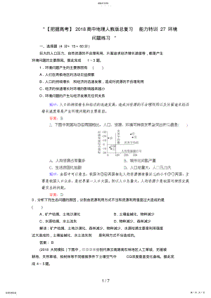 2022年高中地理总复习能力训练：环境问题 .pdf