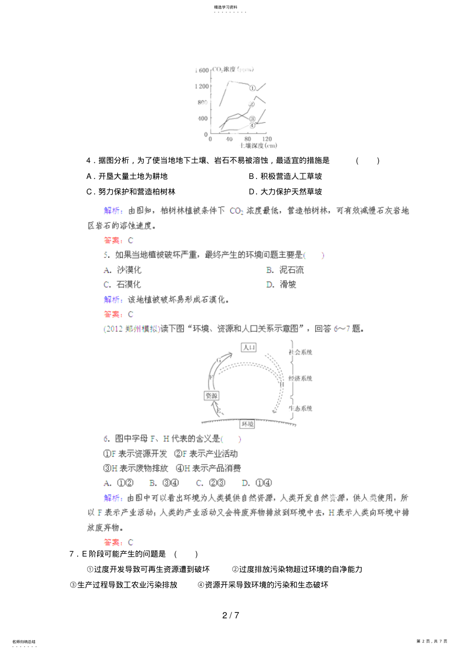 2022年高中地理总复习能力训练：环境问题 .pdf_第2页