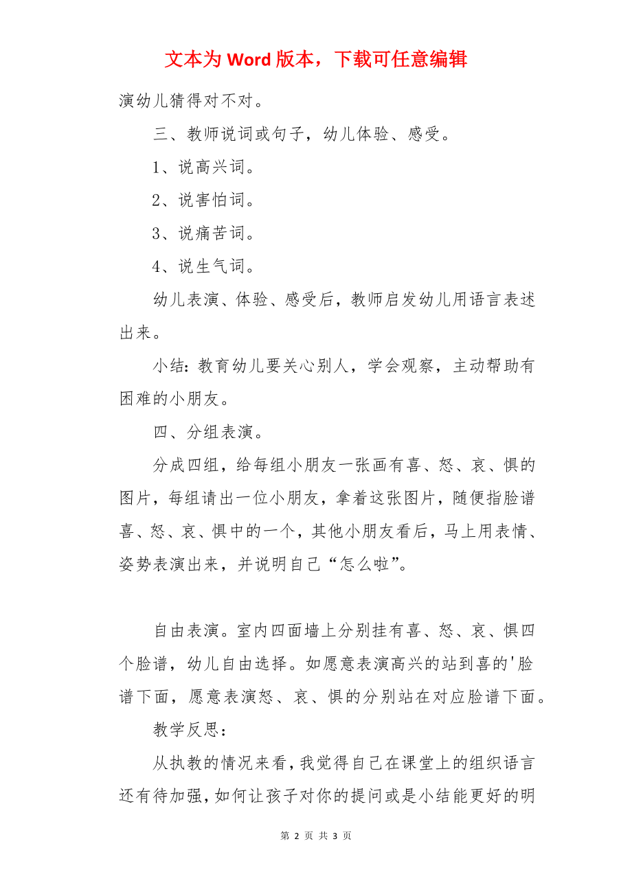 他怎么啦幼儿园小班教案.docx_第2页