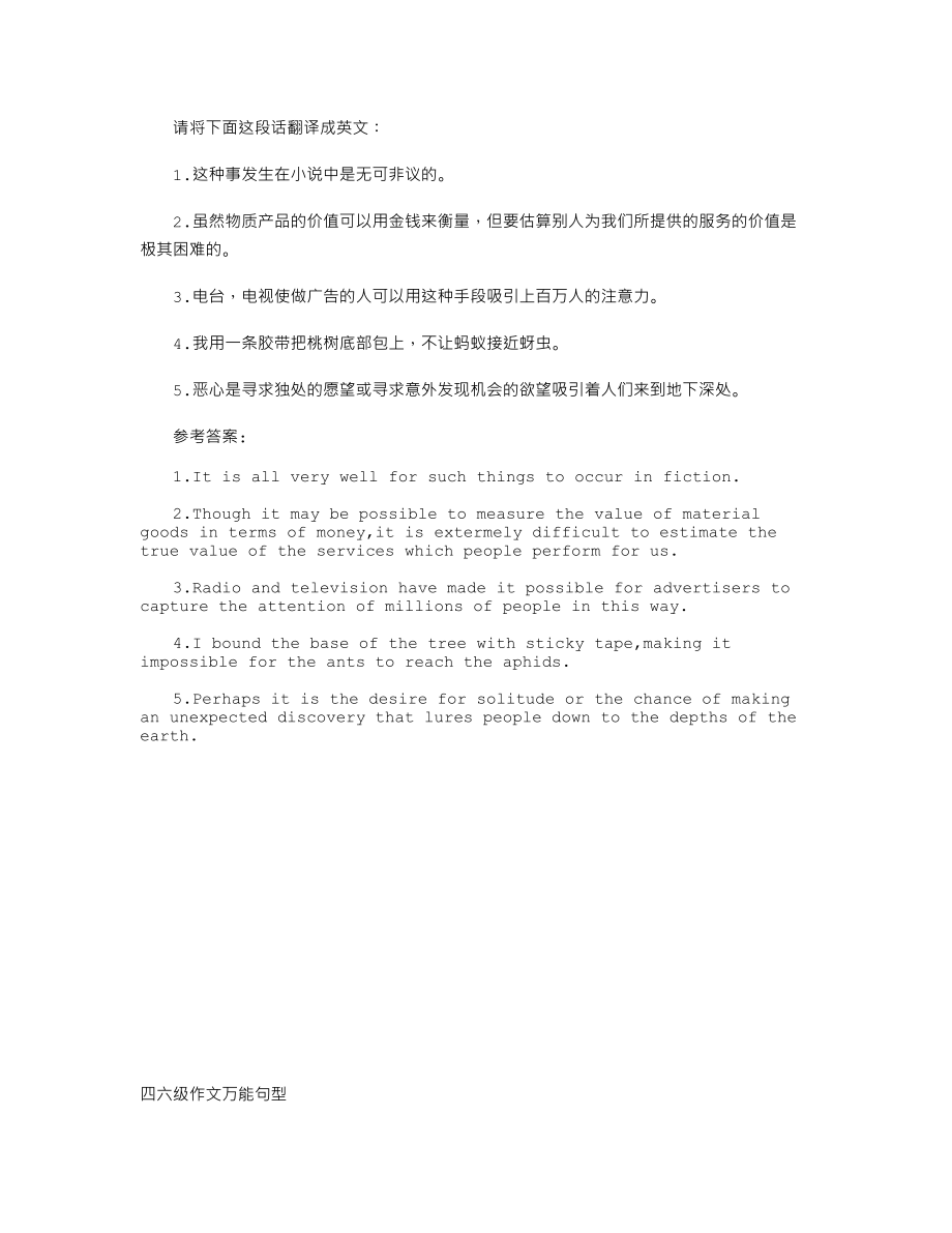 12月大学英语四级备考初期新题型翻译练习(12).doc_第1页