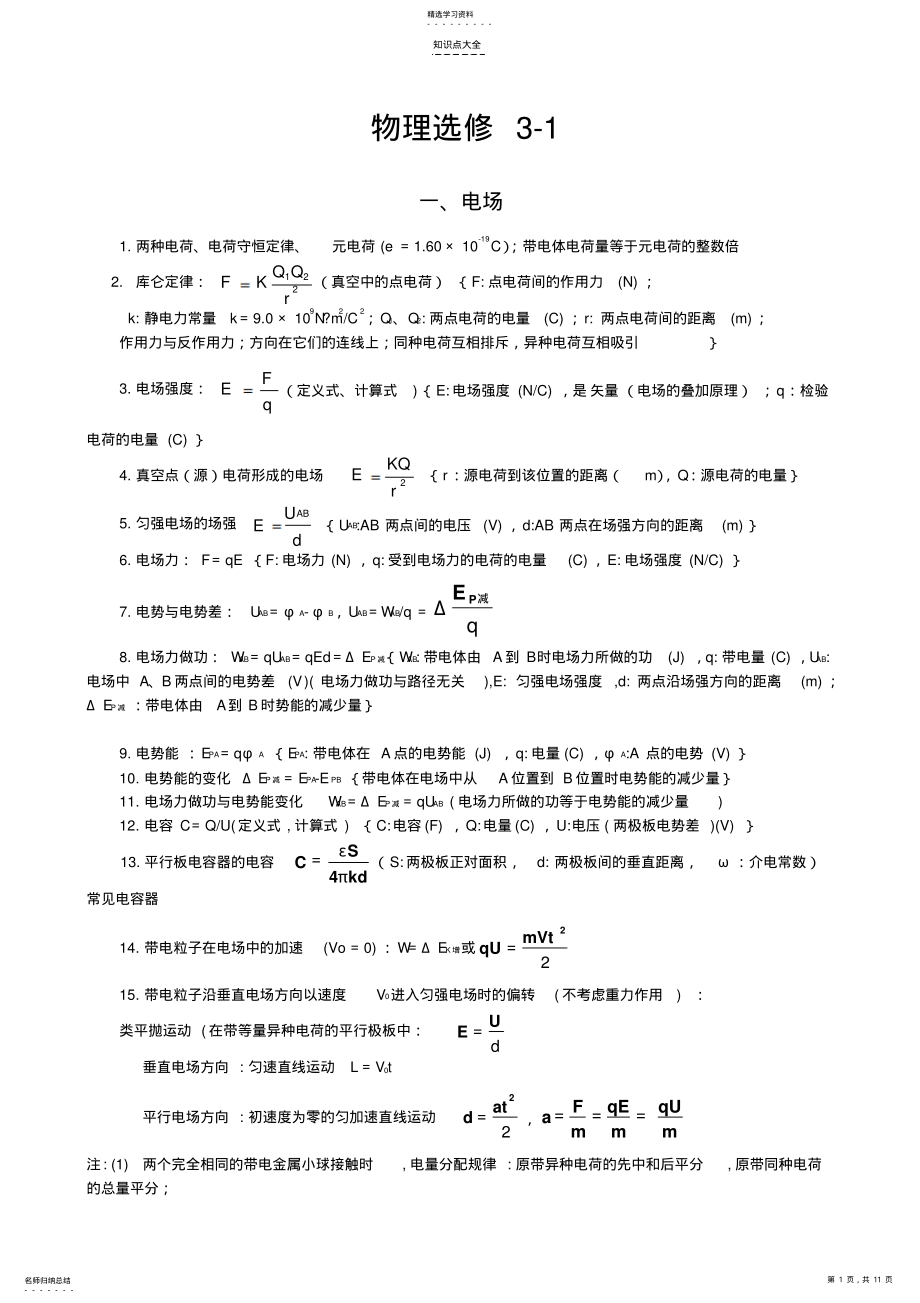 2022年高中物理-知识点归纳 .pdf_第1页