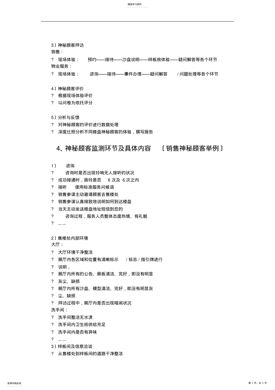 2022年房地产售楼处神秘顾客检测方案 .pdf_第2页