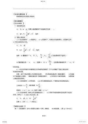 2022年高一物理05_自由落体运动与竖直上抛运动_知识点解析、解题方法、考点突破、例题分析、达标测试 .pdf