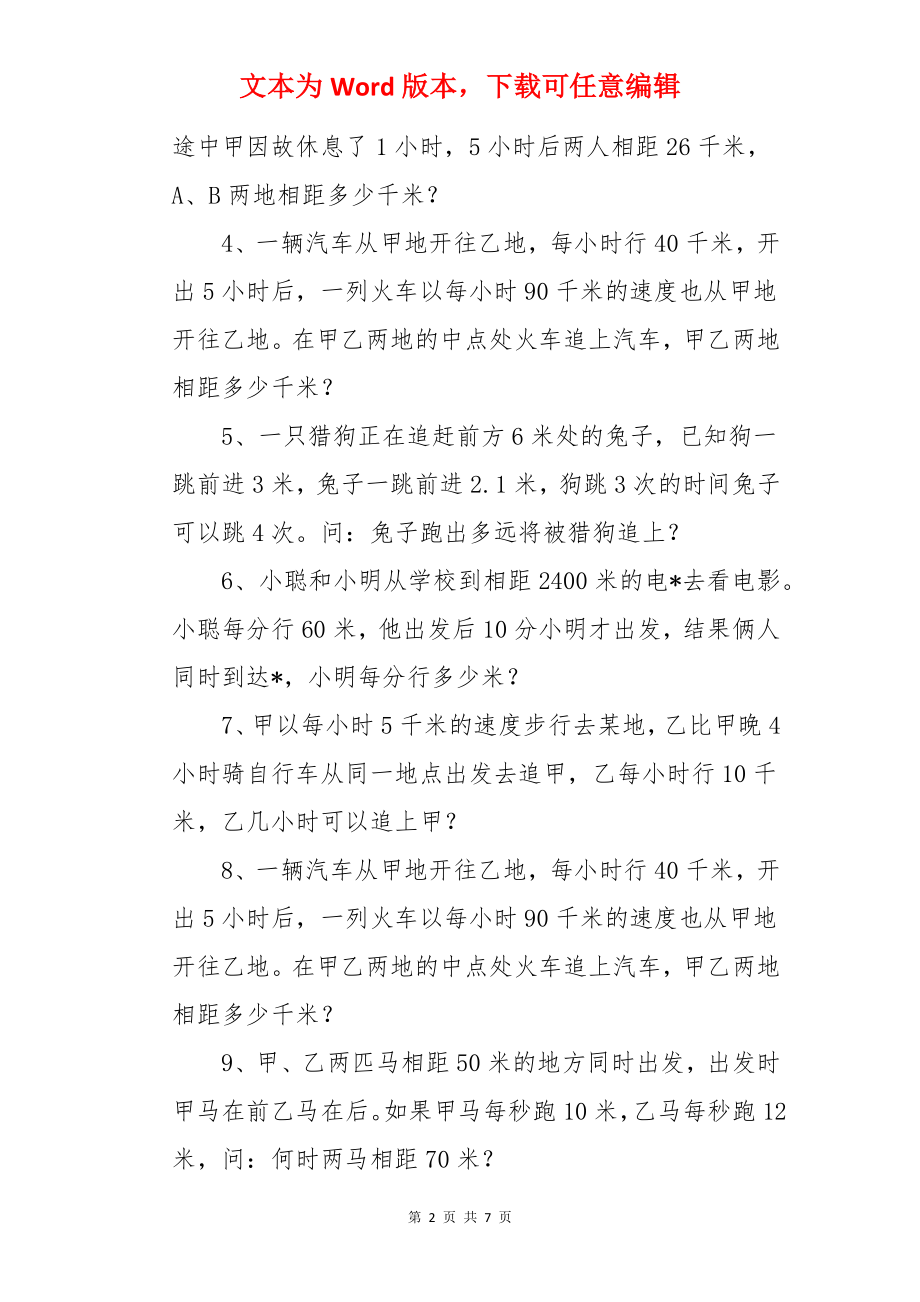 初中奥数经典的应用题专项练习三篇.docx_第2页