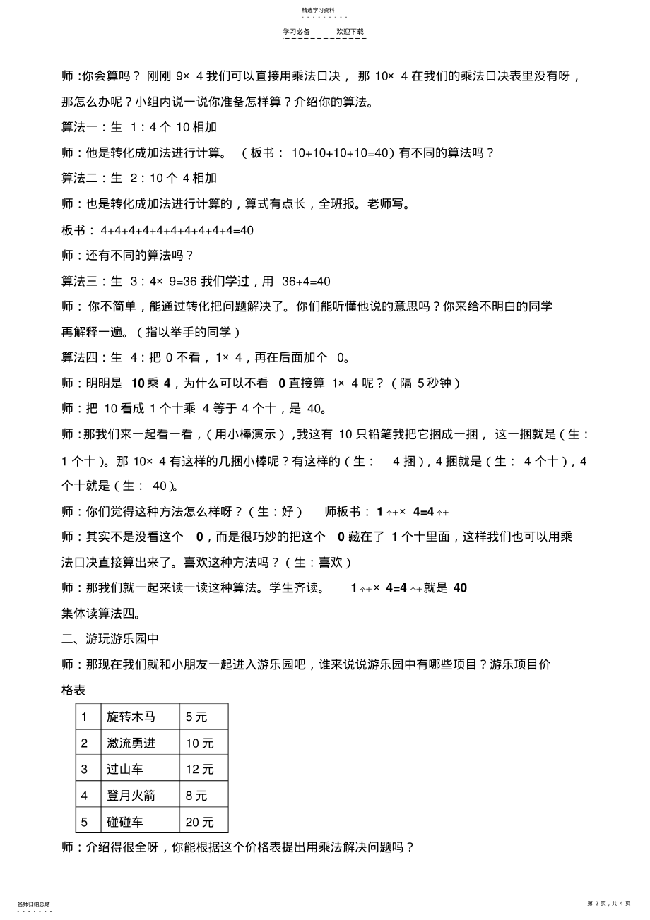 2022年整十整百整千乘一位数的口算乘法公开课教案 .pdf_第2页