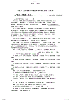 2022年高考语文二轮复习专题一正确理解文中重要概念的含义宜用“三审法”落实巩固提高 .pdf