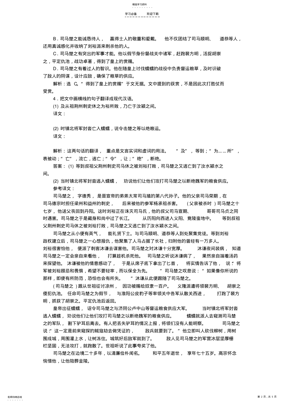 2022年高考语文二轮复习专题一正确理解文中重要概念的含义宜用“三审法”落实巩固提高 .pdf_第2页