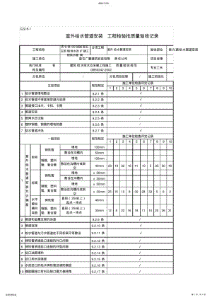 2022年振兴路给水管道安装- .pdf