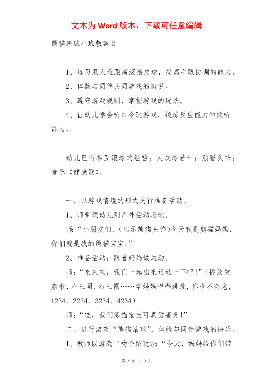 熊猫滚球小班教案.docx_第2页