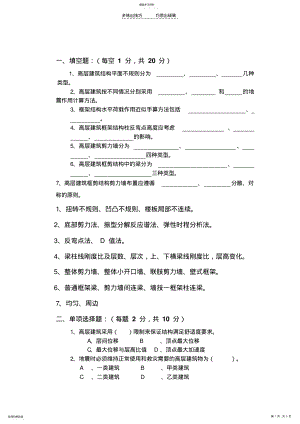 2022年建筑结构抗震试卷答案 .pdf