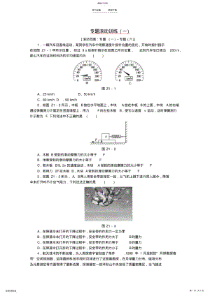 2022年高考物理二轮复习专题滚动训练配套作业 .pdf